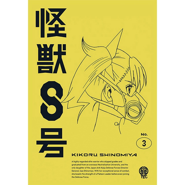 『怪獣８号』 Vol.3 通常版 Blu-ray