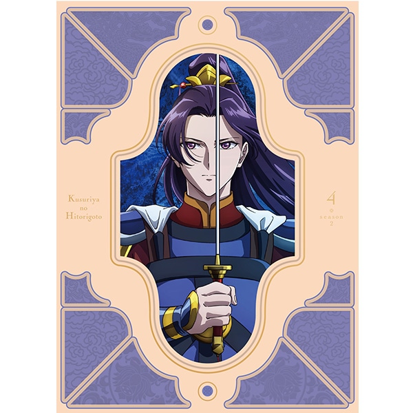 『薬屋のひとりごと』第2期 Blu-ray 第4巻 初回生産限定版