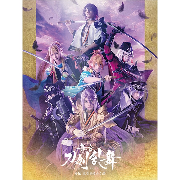 舞台『刀剣乱舞』士伝 真贋見極める眼 Blu-ray 初回生産限定版
