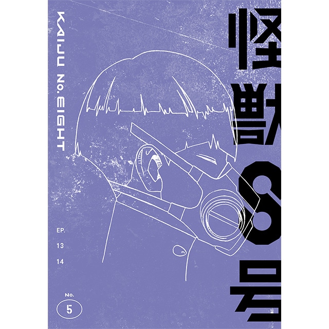『怪獣８号』 Vol.5 初回生産限定版 Blu-ray