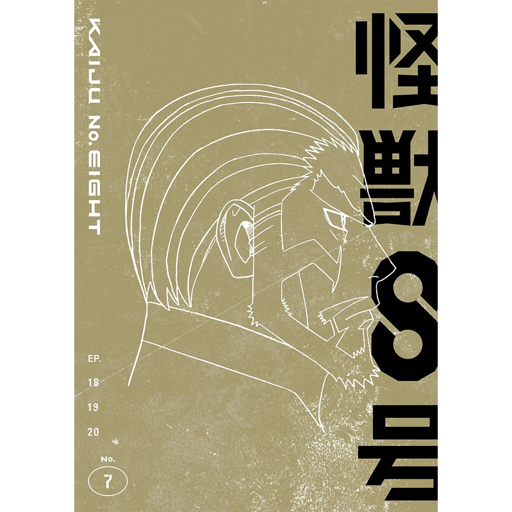 『怪獣８号』 Vol.7 初回生産限定版 Blu-ray
