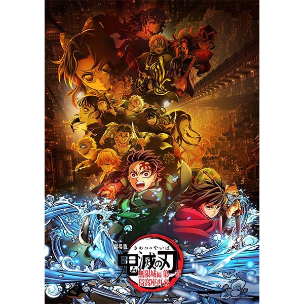 劇場版「鬼滅の刃」無限城編 第一章 猗窩座再来 Blu-ray 【通常版】