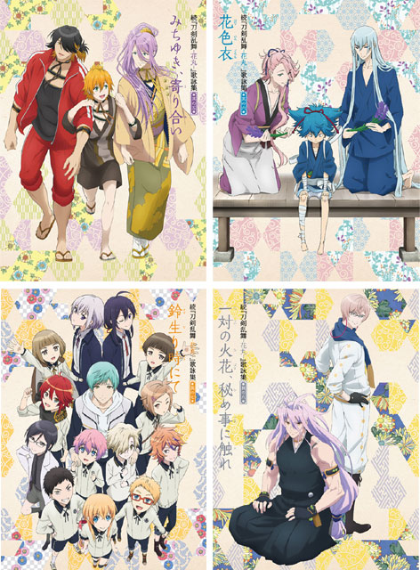 続『刀剣乱舞-花丸-』 歌詠集 其の五～八 特装盤 4巻セット