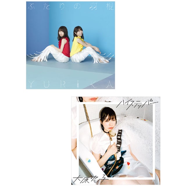 TVアニメ『はねバド！』 OPテーマ「ふたりの羽根」（アーティスト盤）＋EDテーマ「ハイステッパー」（アーティスト盤）セット