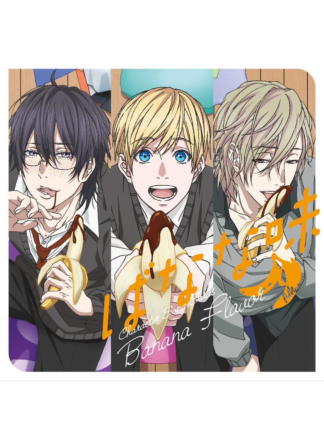 ヤリチン☆ビッチ部 キャラクターソングシリーズ「ばなな味」