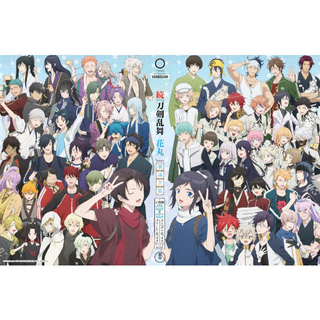 続『刀剣乱舞-花丸-』 歌詠全集