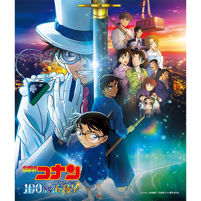 劇場版 『名探偵コナン 100 万ドルの五稜星』 オリジナル・サウンドトラック
