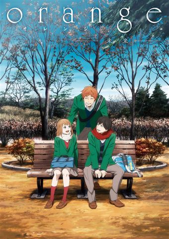 アニメーション映画『orange -未来-』 DVD 初回生産限定版