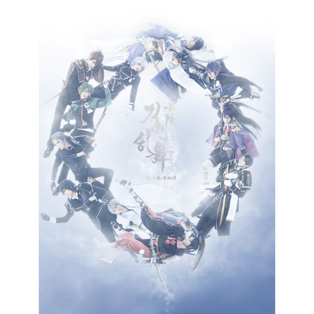 舞台『刀剣乱舞』 悲伝 結いの目の不如帰 DVD