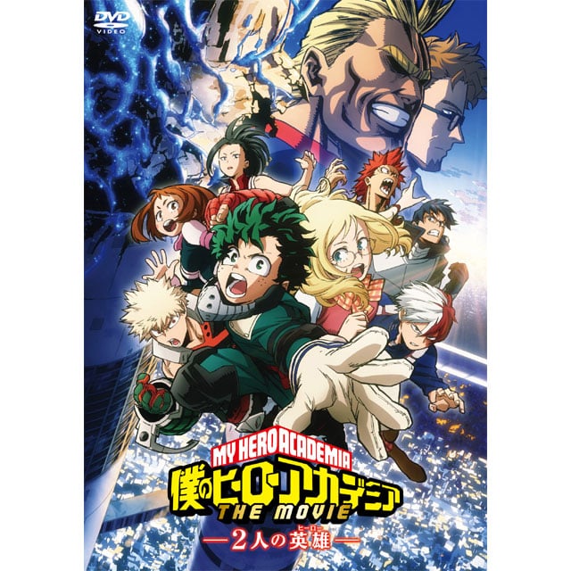 僕のヒーローアカデミア THE MOVIE ～2人の英雄～ DVD 通常版