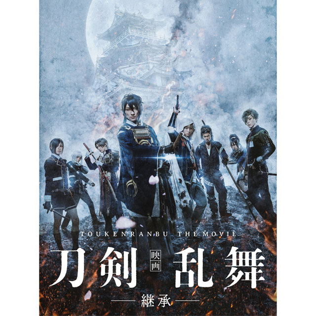 映画刀剣乱舞-継承- DVD 豪華版