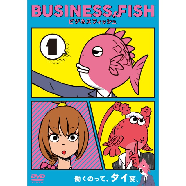 BUSINESS FISH ビジネスフィッシュ DVD Vol.1