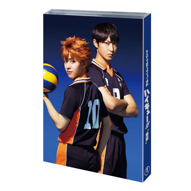 ハイパープロジェクション演劇「ハイキュー!!」”飛翔” DVD