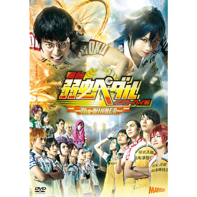 舞台『弱虫ペダル』インターハイ篇 The WINNER DVD