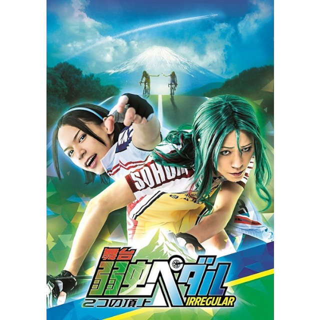 舞台『弱虫ペダル』IRREGULAR ～2つの頂上～ DVD