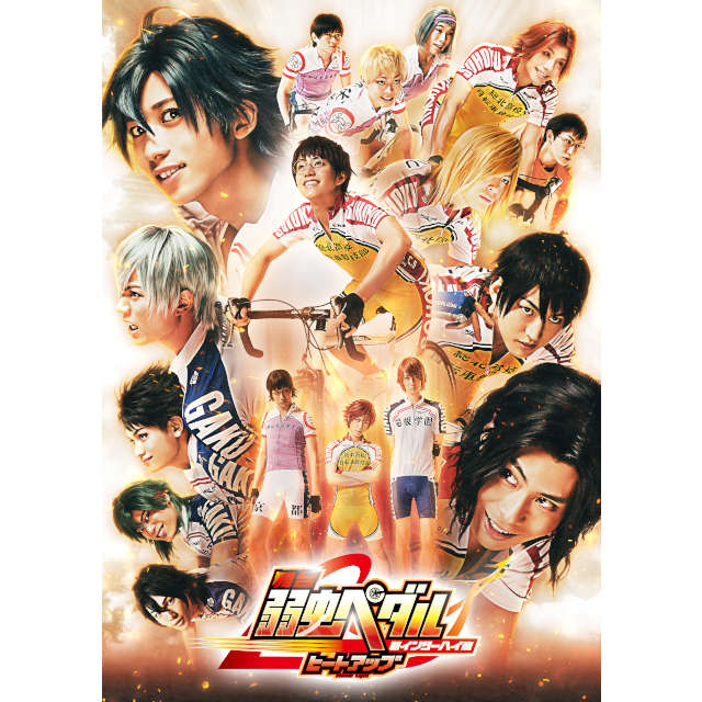 舞台『弱虫ペダル』新インターハイ篇 ～ヒートアップ～ DVD