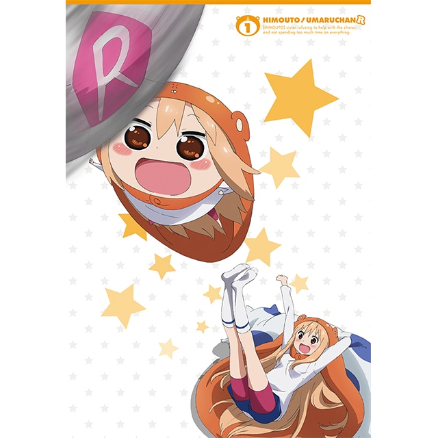 干物妹！うまるちゃんR Vol.1 DVD 初回生産限定版