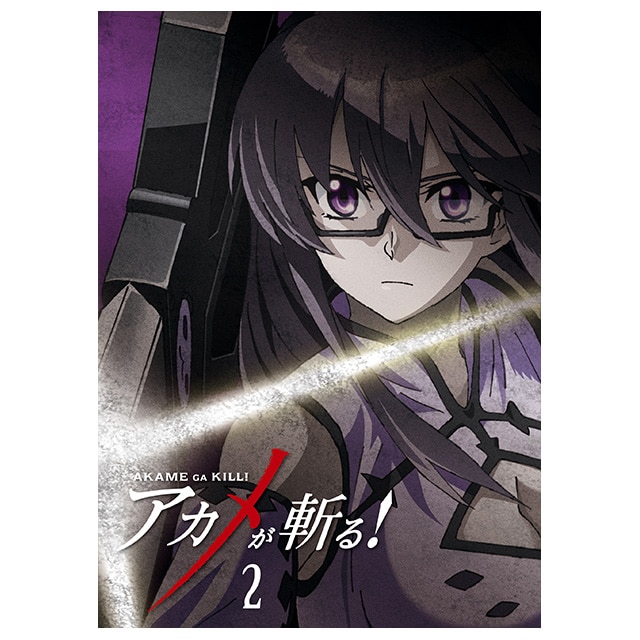 アカメが斬る！ Vol.2 DVD