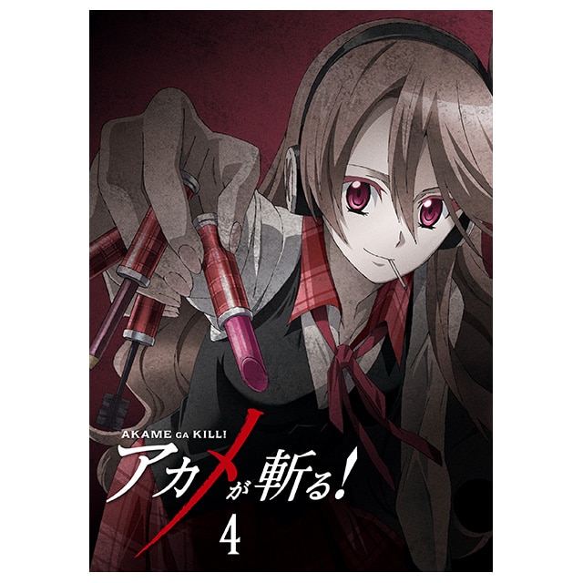 アカメが斬る！ Vol.4 DVD