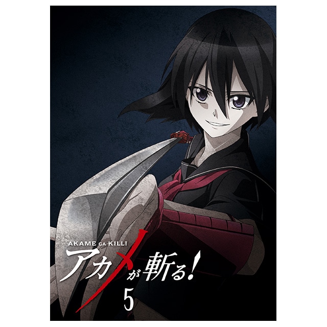 アカメが斬る！ Vol.5 DVD