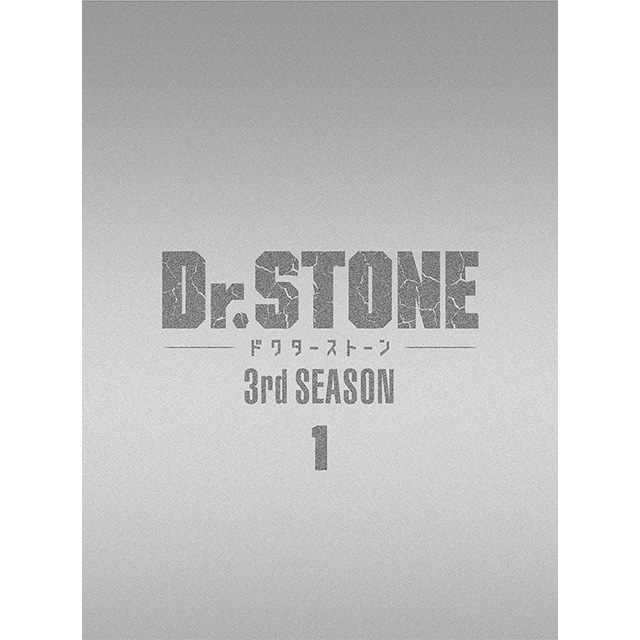 『Ｄｒ．ＳＴＯＮＥ』3rd SEASON DVD BOX 1 初回生産限定版