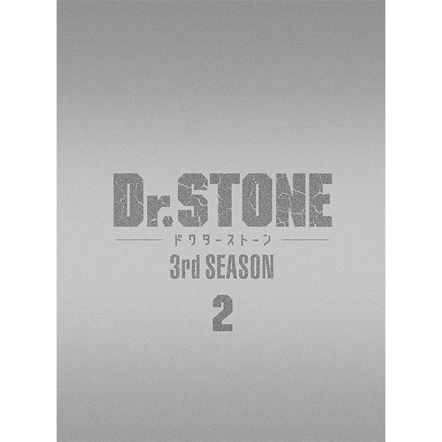 『Ｄｒ．ＳＴＯＮＥ』3rd SEASON DVD BOX 2 初回生産限定版
