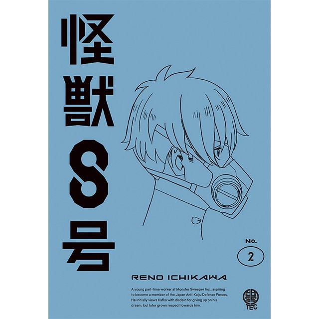 『怪獣８号』 Vol.2 通常版 DVD