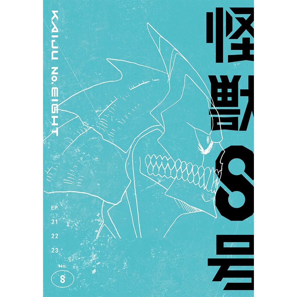 『怪獣８号』 Vol.8 初回生産限定版 DVD
