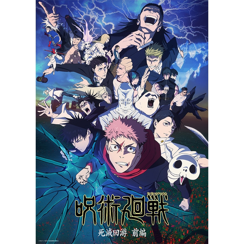 「呪術廻戦 死滅回游 前編」DVD Vol.2 初回生産限定版