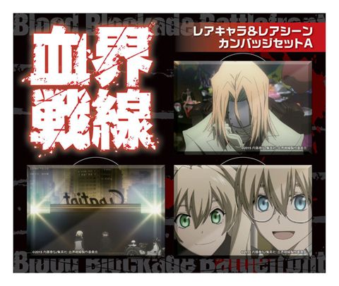 血界戦線 レアキャラ＆レアシーン カンバッジセット A