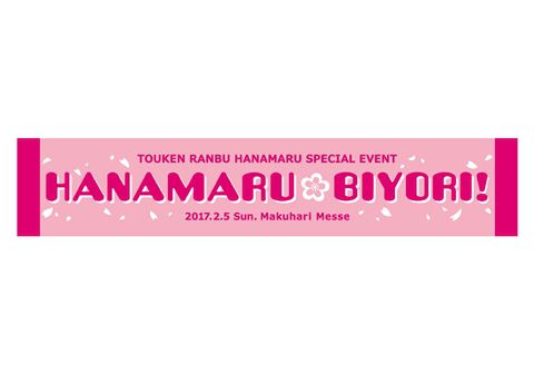 刀剣乱舞-花丸- 「花丸◎日和！」 マフラータオル