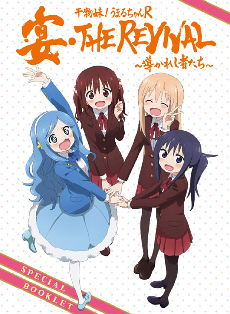 干物妹！うまるちゃんR 「宴・THE REVIVAL～導かれし者たち～」イベントブックレット