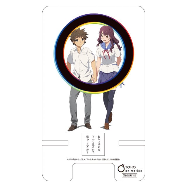 TOHO animation 5周年記念 アクリルスマートフォンスタンド：打ち上げ花火、下から見るか？横から見るか？