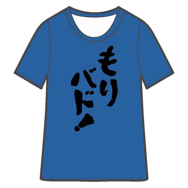 はねバド！ 「もりバド！」Tシャツ