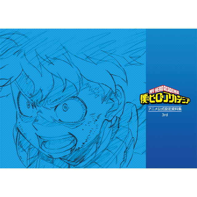 アニメ『僕のヒーローアカデミア』 公式設定資料集 3rd