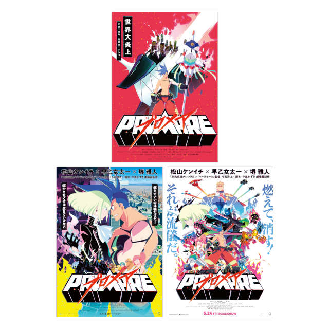 映画『プロメア』B2ポスター3枚セット
