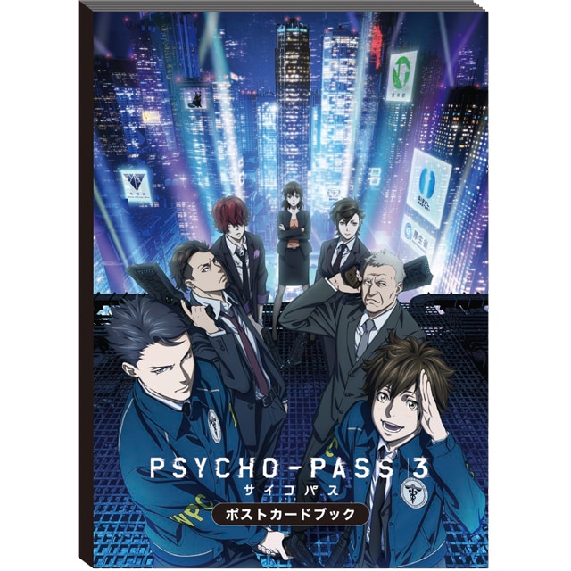 PSYCHO-PASS サイコパス オープニングポストカードブック
