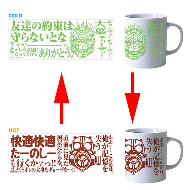 ドロヘドロ チェンジングマグカップ カイマン