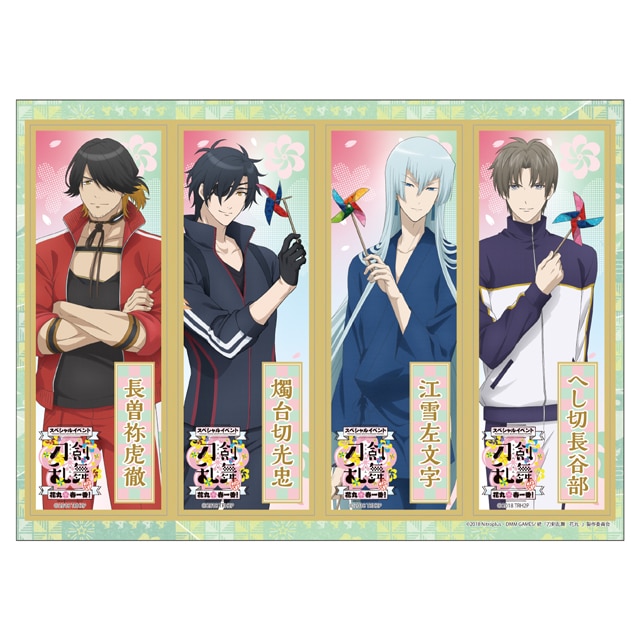『刀剣乱舞-花丸-』 スペシャルイベント「花丸　春一番！」 和風ステッカー B