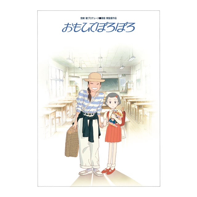 『おもひでぽろぽろ』劇場パンフレット