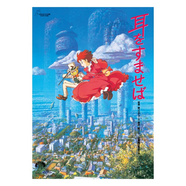 『耳をすませば』劇場パンフレット