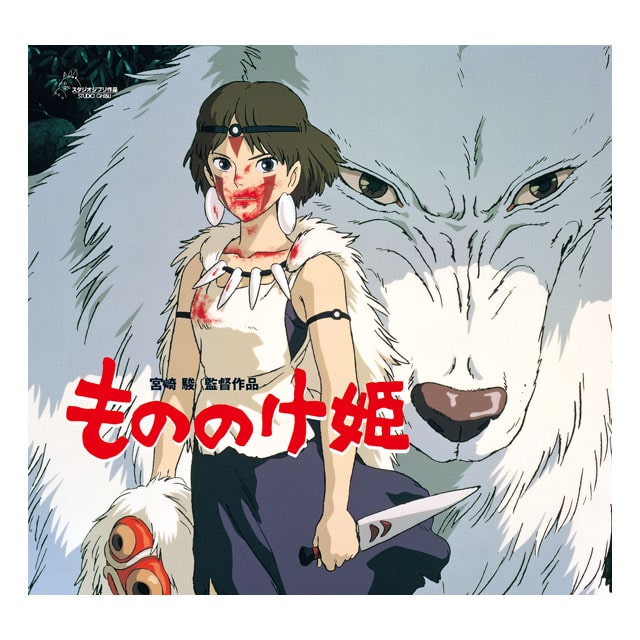 『もののけ姫』劇場パンフレット