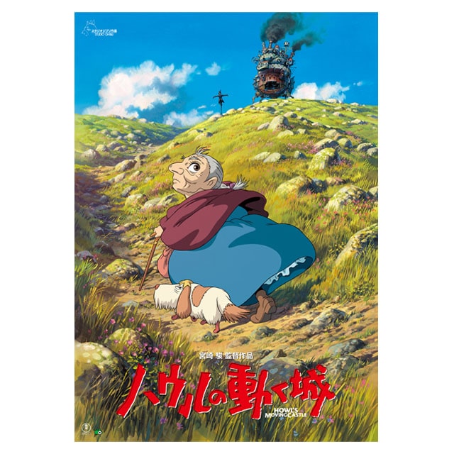 『ハウルの動く城』劇場パンフレット