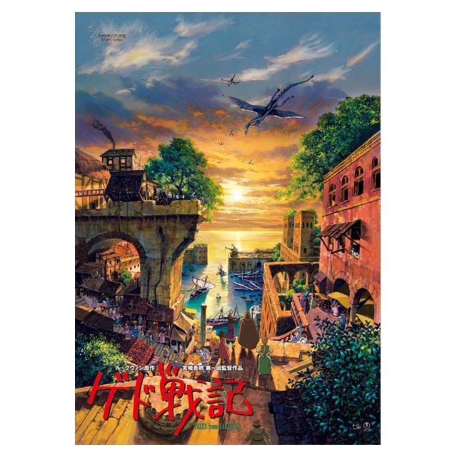 『ゲド戦記』劇場パンフレット