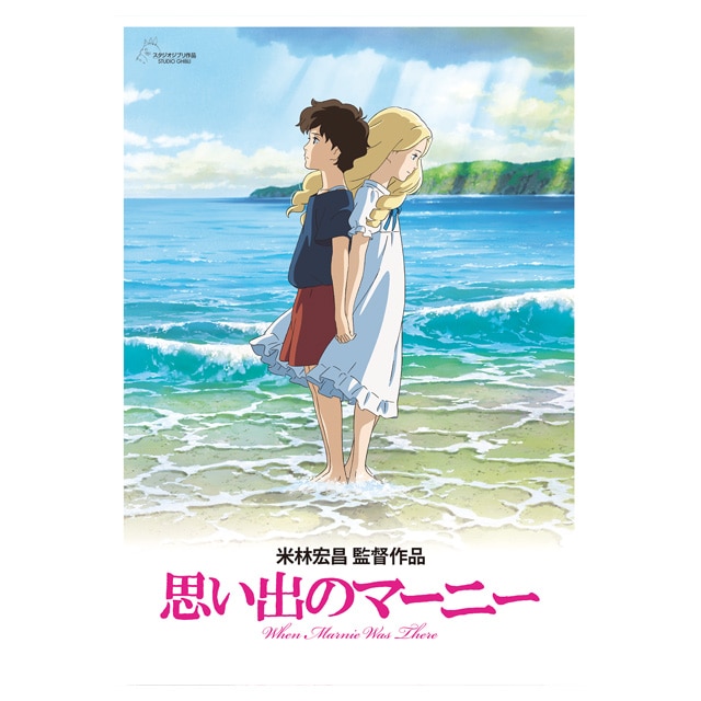 『思い出のマーニー』劇場パンフレット