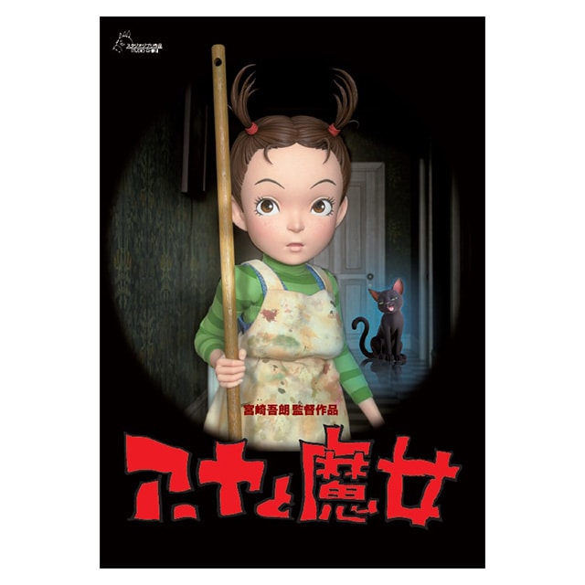 『アーヤと魔女』劇場パンフレット