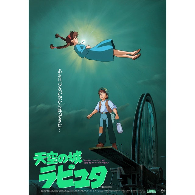 『天空の城ラピュタ』劇場用第3弾ポスター