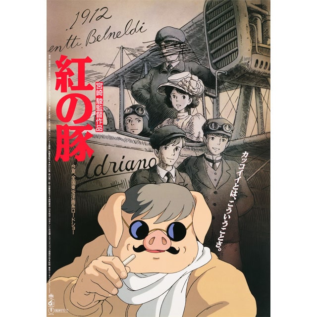 『紅の豚』劇場用第1弾ポスター
