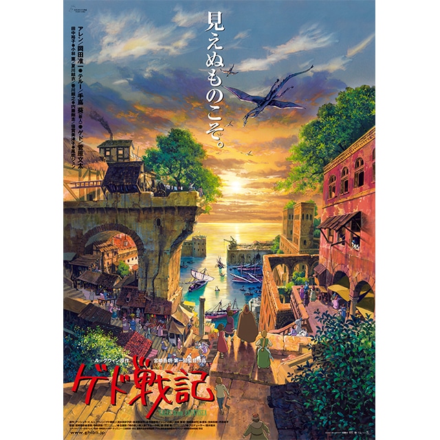 『ゲド戦記』劇場用第2弾ポスター