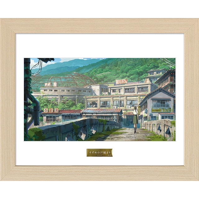 すずめの戸締まり B5キャラファイングラフ－廃墟－